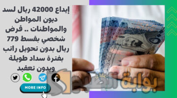قرض شخصي بقسط 779 ريال