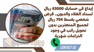 قرض شخصي بقسط 794 ريال