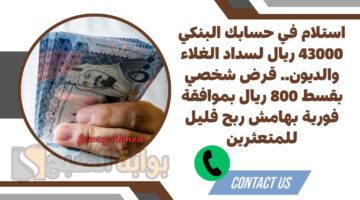 قرض شخصي بقسط 800 ريال