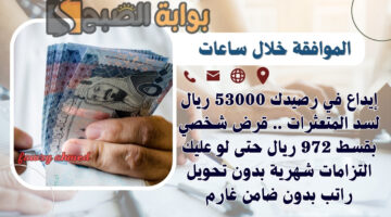 قرض شخصي بقسط 972 ريال