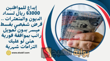قرض شخصي بقسط ميسر