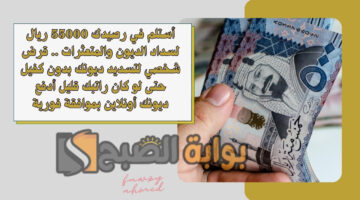 قرض شخصي لتسديد ديونك بدون كفيل
