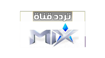 قناة ميكس ون