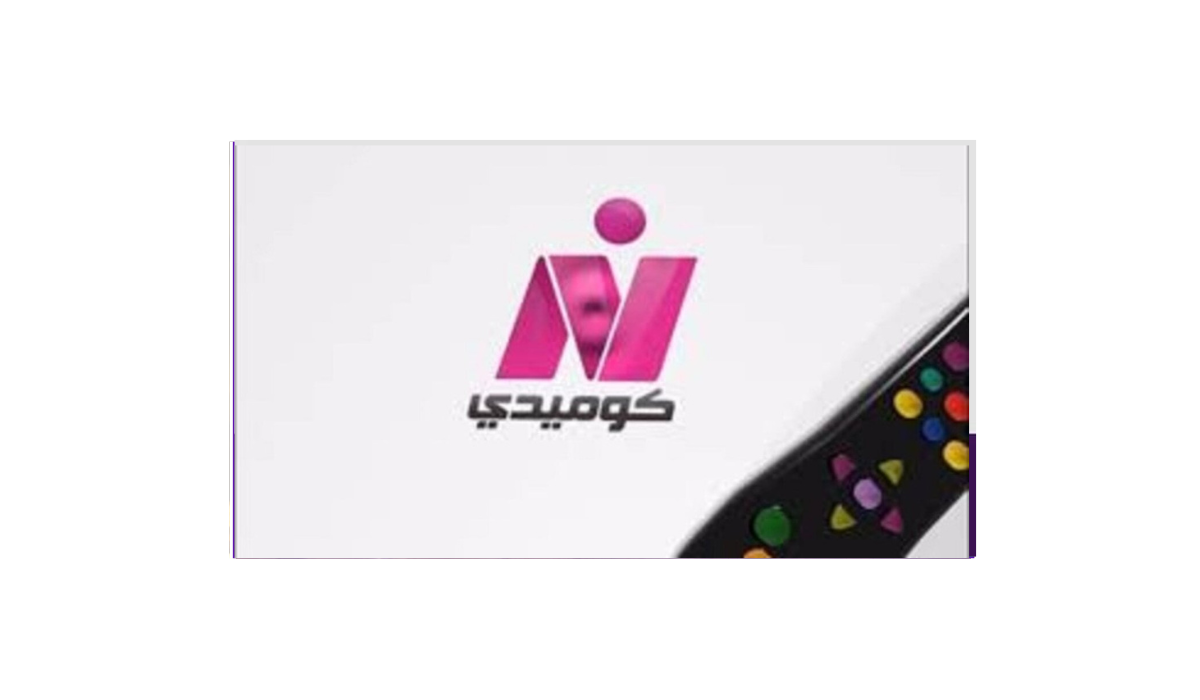 تردد قناة نايل كوميدي على قمر نايل سات وعرب سات 5 تردد قناة نايل كوميدي على قمر نايل سات وعرب سات