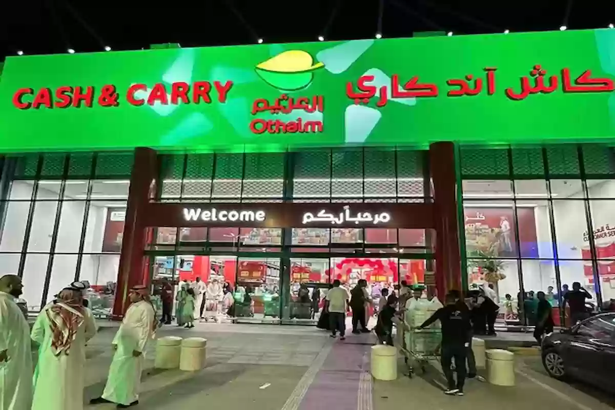 عروض كاش آند كاري .. تخفيضات العثيم على السلع الغذائية لفترة محدودة