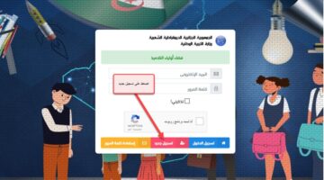 كشف نقاط التلاميذ عبر منصة فضاء الأولياء