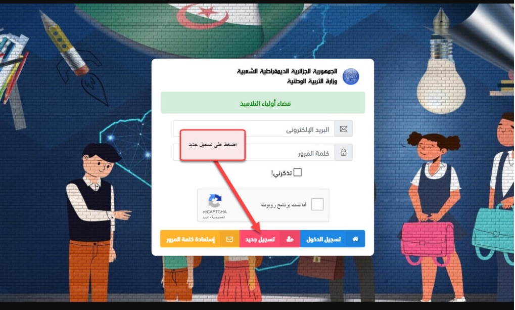 رابط موقع فضاء أولياء التلاميذ لاستخراج كشف نقاط الفصل الأول 2024 الجزائر 5 رابط موقع فضاء أولياء التلاميذ لاستخراج كشف نقاط الفصل الأول 2024 الجزائر