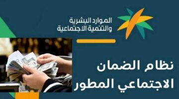 كم قيمة دعم الضمان الاجتماعي