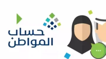 كم يبلغ دعم الطلاب الجامعيين في حساب المواطن؟ وكيفية الحصول علية3 1280x720 1