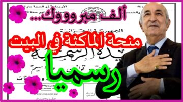 كيف أسجل في منحة المرأة الماكثة في البيت 2025؟