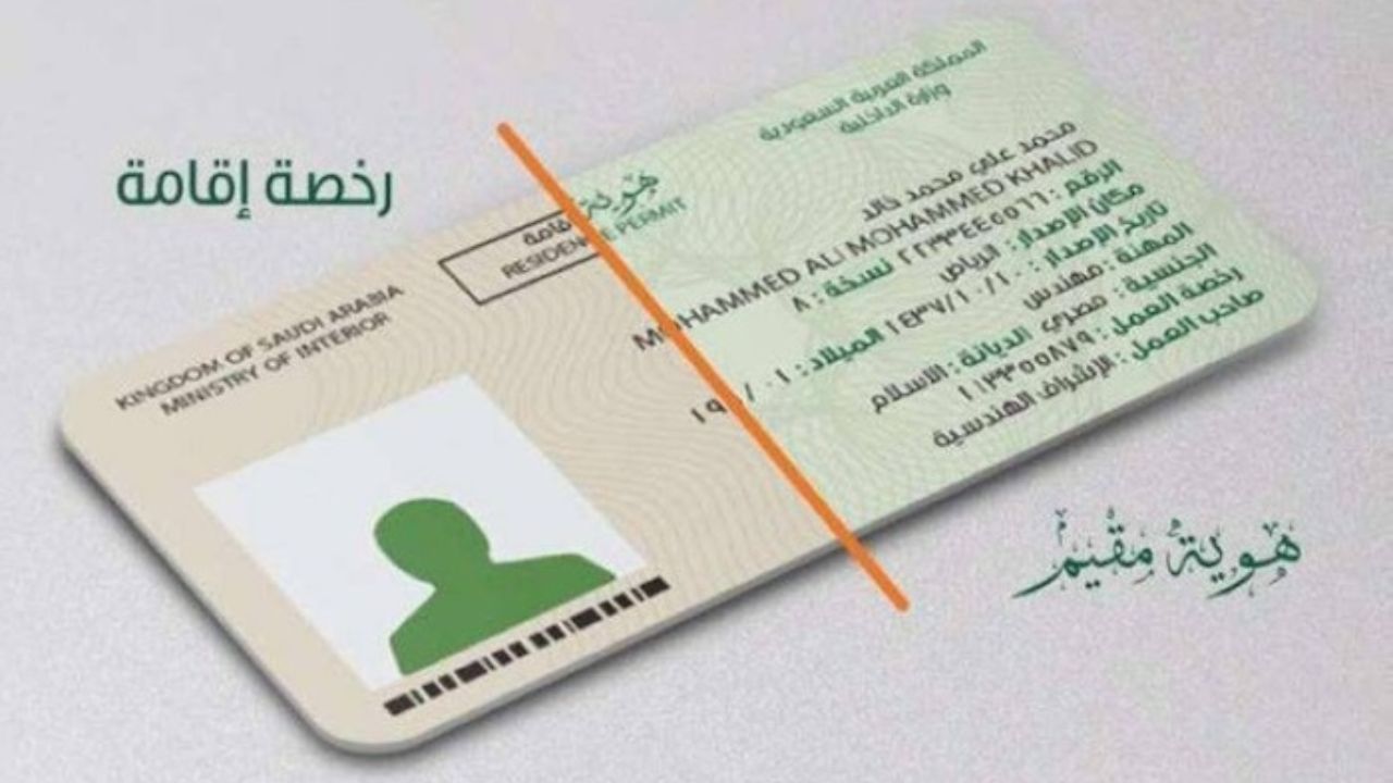 خطوات إصدار بطاقة الإقامة لأول مرة وكم قيمة الرسوم المطلوبة 1446؟