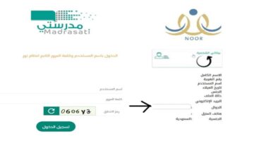 كيفية التسجيل في منصة مدرستي 1