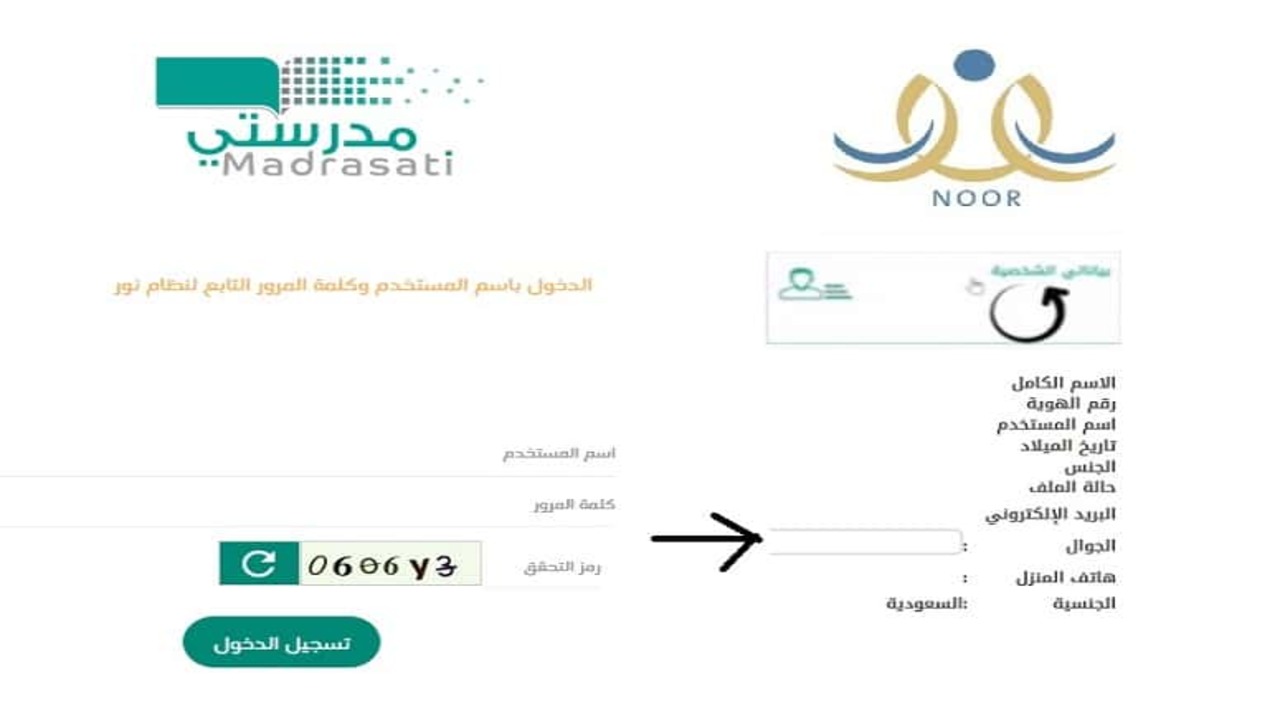 كيفية التسجيل في منصة مدرستي الإلكترونية للطالب والمعلم 1446 2 كيفية التسجيل في منصة مدرستي الإلكترونية للطالب والمعلم 1446