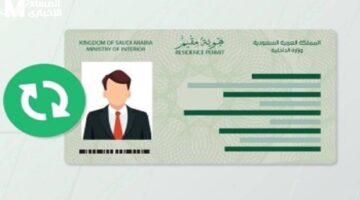 كيفية تجديد هوية مقيم في السعودية 1