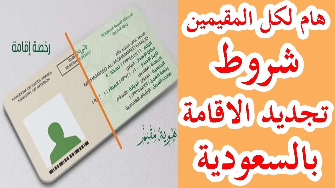 كيفية تجديد هوية مقيم في السعودية وكم رسوم التجديد 1446؟