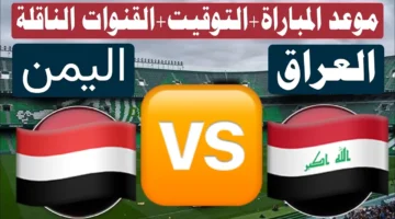 كيفية حجز تذاكر مباراة العراق ضد اليمن في كأس الخليج العربي 26. لعبة العراق القادمة