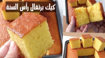 كيك برتقال رأس السنة