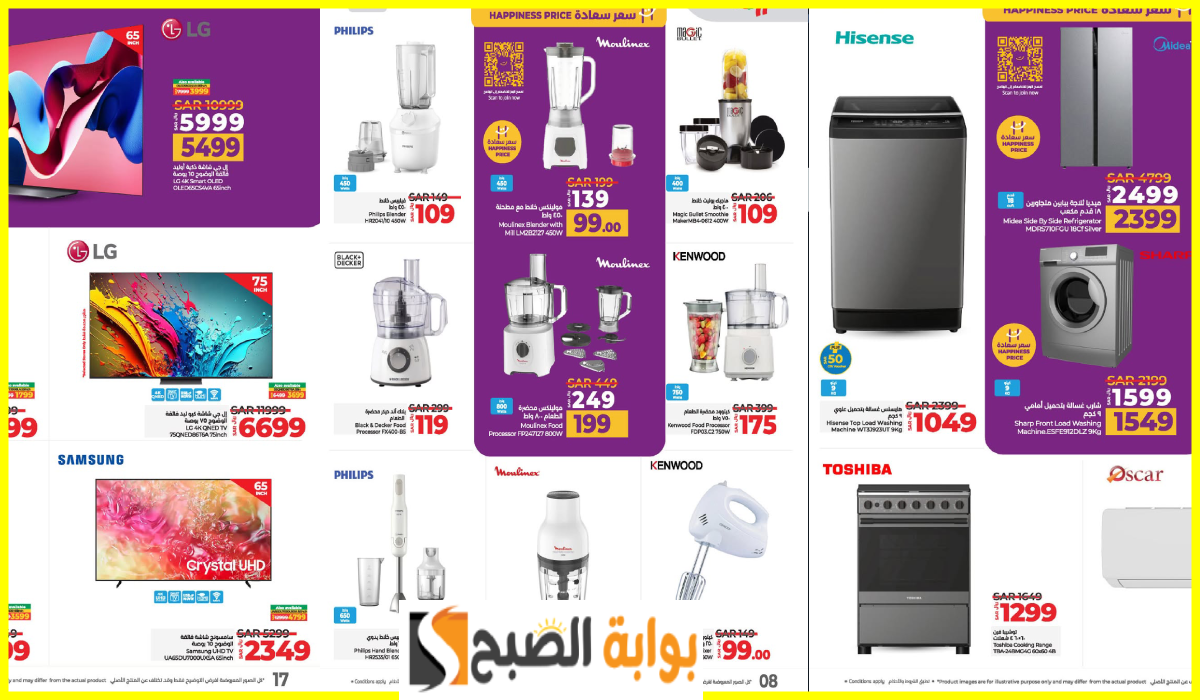 أقوى عروض أدوات المطبخ والشاشات والأجهزة المنزلية من لولو هايبر السعودية حتى 22-12-2024