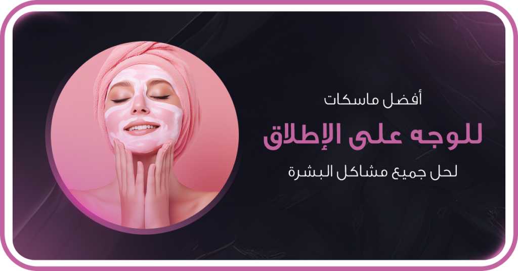 اعمليها في بيتك “بنوع من الخضار” .. وصفات طبيعية لعلاج مشاكل البشرة وحماية الجلد