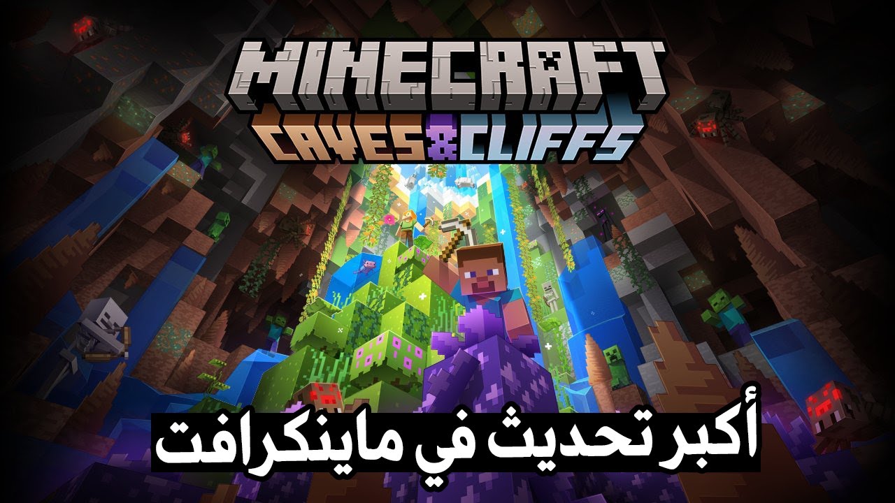 نزلها الآن واقضي على الوحوش.. خطوات تنزيل ماين كرافت Minecraft الأصلية أخر تحديث للعبة 2 نزلها الآن واقضي على الوحوش.. خطوات تنزيل ماين كرافت Minecraft الأصلية أخر تحديث للعبة