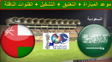 مباراة السعودية وعمان .jpg