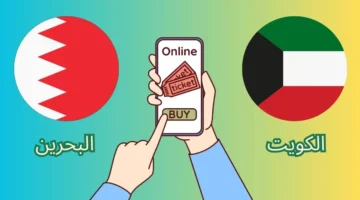 مباراة الكويت والبحرين