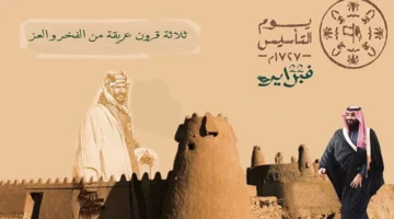 متى يوم التأسيس