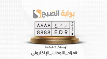 مزاد اللوحات الإلكتروني المميزة