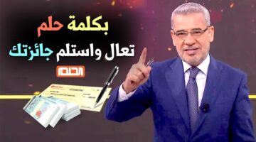 مسابقة الحلم