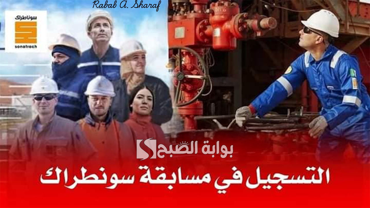 “قدم الآن”.. خطوات التقديم في مسابقة توظيف سوناطراك 2024 الجزائر عبر nationalrecruit.sonatrach.dz