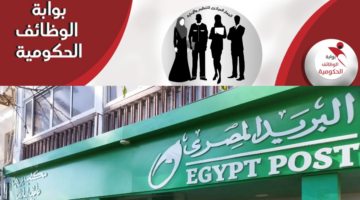 مسابقة وظائف البريد المصري 2024 2025