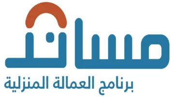 مساند توضح خطوات تحويل أجور العمالة المنزلية وموعد الدفع وخطوات التحقق من أهلية الاستقدام