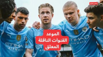 معلق مباراة مانشستر سيتي ضد يوفنتوس في دوري أبطال أوروبا 2024 2025