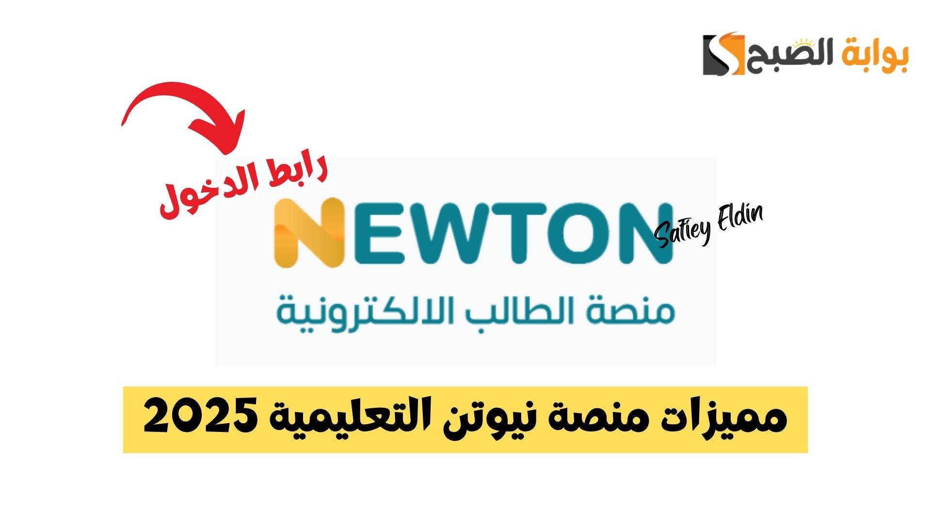 لجميع الطلاب.. مميزات منصة نيوتن التعليمية 2025 ورابط تسجيل الدخول newton.iq 2 لجميع الطلاب.. مميزات منصة نيوتن التعليمية 2025 ورابط تسجيل الدخول newton.iq