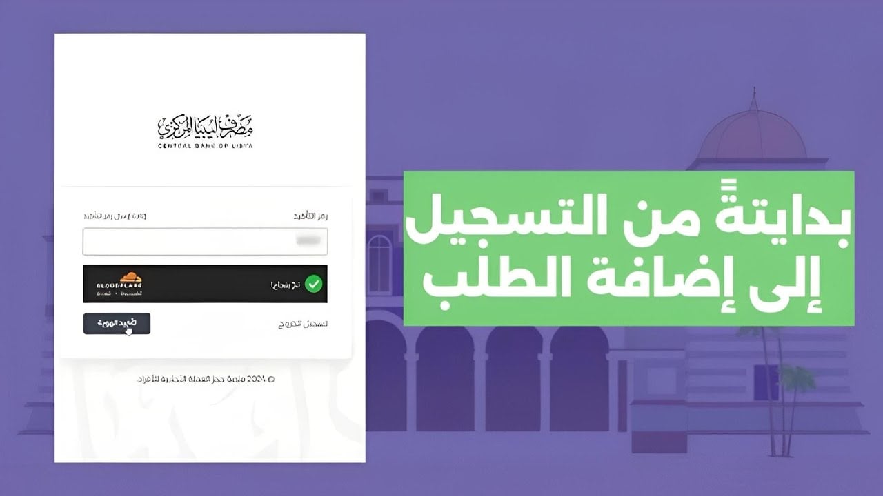 كيفية حجز 4000 دولار من مصرف ليبيا بسهولة .. دليل شامل لخطوات وشروط الحجز