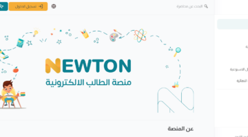منصة نيوتن