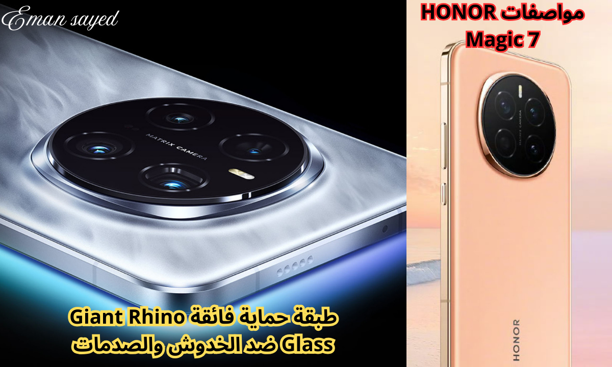 “أقوى منافس في السوق”.. مواصفات هاتف Honor Magic 7 و Honor Magic 7 Pro ببطارية قوية 5850 مللي أمبير ومساحة 1 تيرا