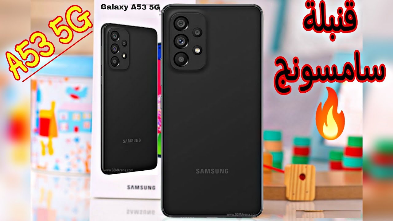 عملاق الفئة الاقتصادية الأقوي في فئته هاتف Samsung Galaxy A53 5G الرائد بأقوي المواصفات والأداء الخرافي