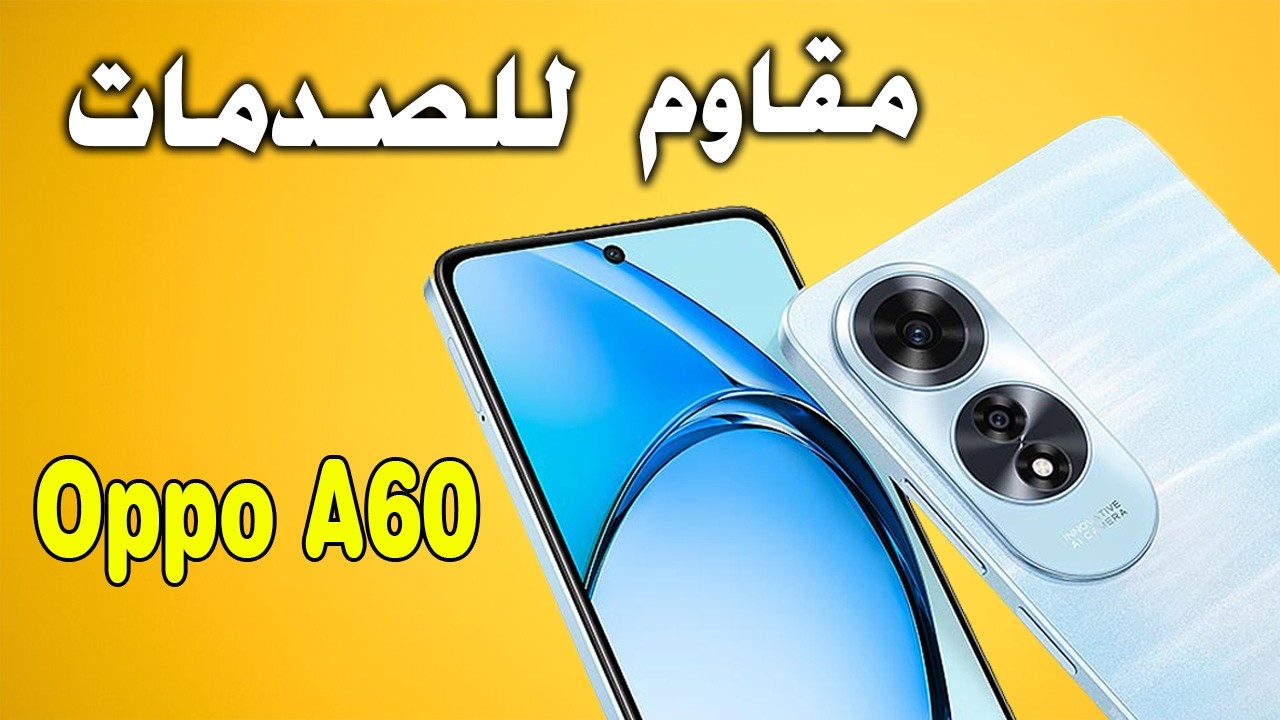خصم جبار 74% وتوصيل مجاني على أقوى هاتف من شركة أوبو في 2024 بكاميرات خرافية وتصميم فخم!