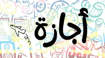 موعد إجازة عيد الميلاد في مصر