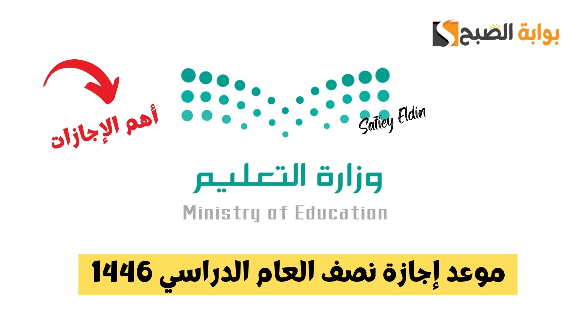 خلال أيام.. موعد إجازة نصف العام الدراسي 1446 في السعودية وأهم الإجازات