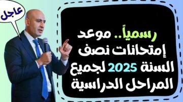 موعد امتحانات الترم الأول 2025 لصفوف النقل بجميع المراحل الدراسية