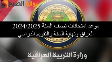 موعد امتحانات نصف السنة 202521