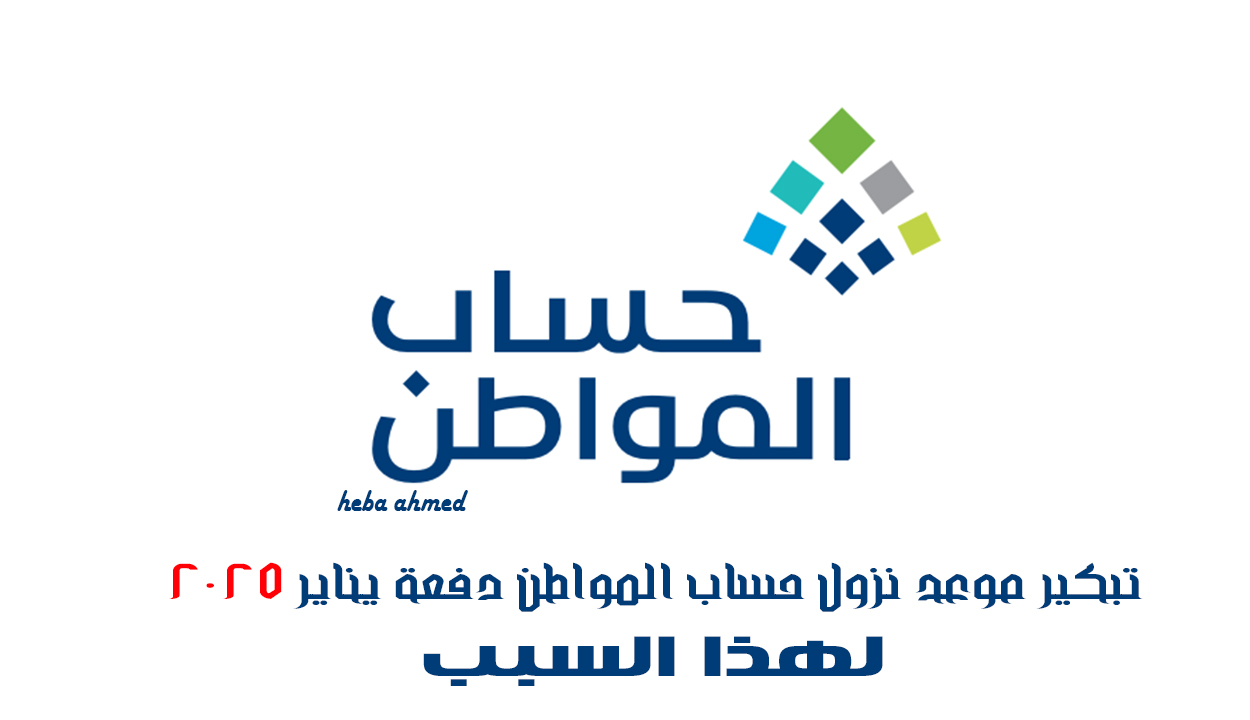 بشري سارة… تبكير إيداع حساب المواطن بشهر يناير 2025 لهذا السبب