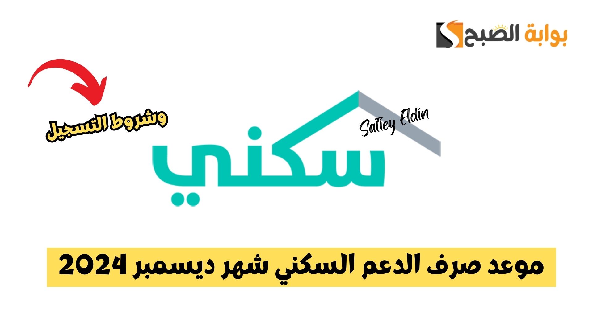 موعد صرف الدعم السكني شهر ديسمبر 2024 وأهم شروط الحصول عليه 5 موعد صرف الدعم السكني شهر ديسمبر 2024 وأهم شروط الحصول عليه