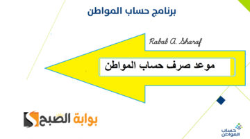 موعد صرف حساب المواطن الدفعة 85