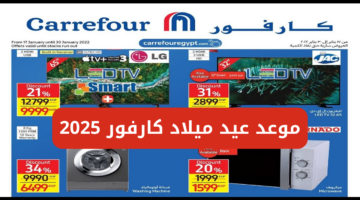 موعد عيد ميلاد كارفور