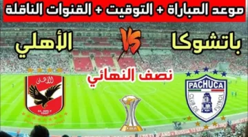 موعد مباراة الزمالك والمصري البورسعيدى فى الكونفدرالية والقناة الناقلة