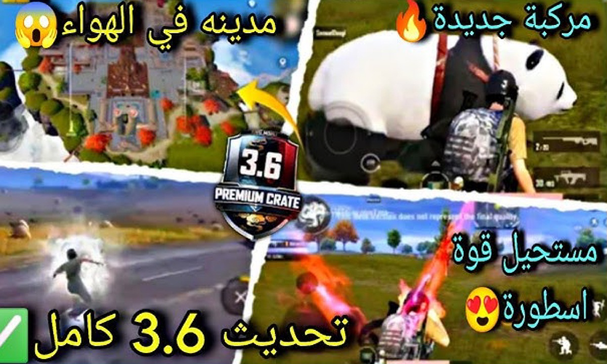 مفاجآت رائعة بانتظارك.. موعد نزول تحديث ببجي موبايل 3.6 pubg mobile بأقوى الإضافات مع أسلحة قوية وكائنات وخرائط جديدة 5 مفاجآت رائعة بانتظارك.. موعد نزول تحديث ببجي موبايل 3.6 pubg mobile بأقوى الإضافات مع أسلحة قوية وكائنات وخرائط جديدة