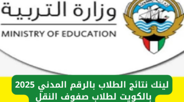 نتائج الطلاب بالرقم المدني